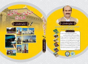 Mandi Bahauddin: Past and Present